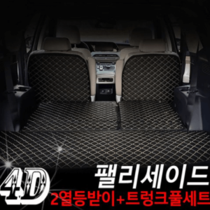 주식회사 아이빌 현대 팰리세이드 신형퀼팅 4D 자동차 트렁크매트 + 2열등받이 풀세트 추천