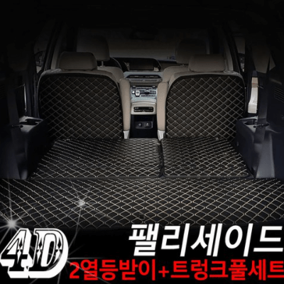 주식회사 아이빌 현대 팰리세이드 신형퀼팅 4D 자동차 트렁크매트 + 2열등받이 풀세트