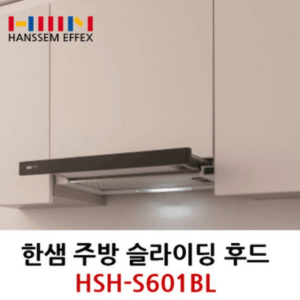 한샘 주방후드 HSH-ES601BL 슬라이딩후드블랙 추천